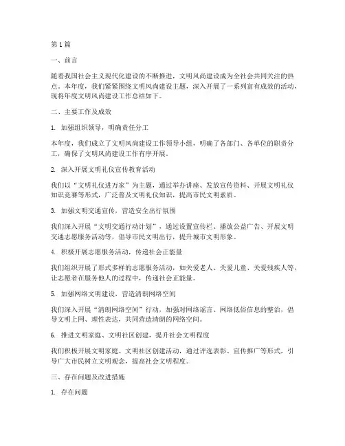 年度文明风尚总结报告(3篇)