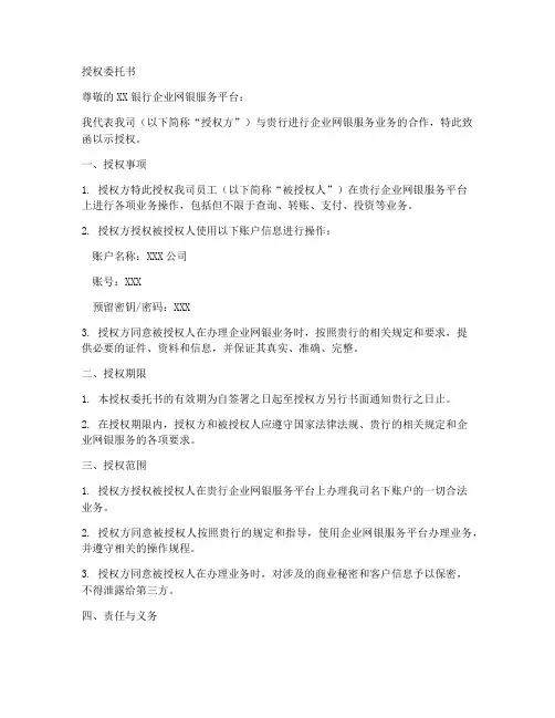 企业网银的授权委托书