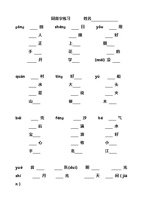 同音字大汇总(精心整理)