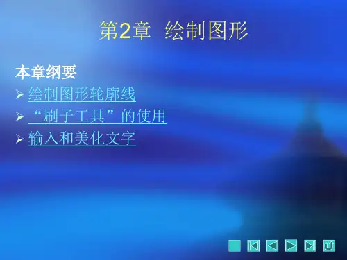 Flash动画制作实训教程 (2)