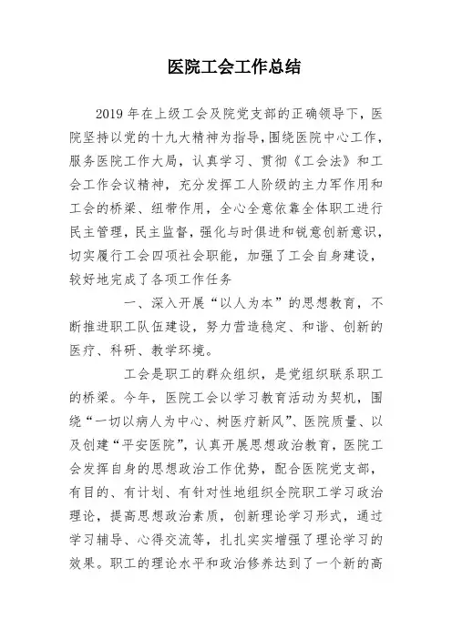 医院工会工作总结及计划