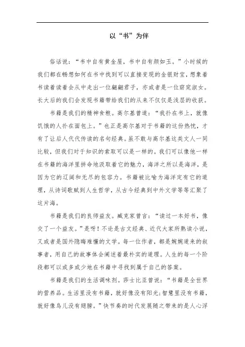 征文——以”书“为伴