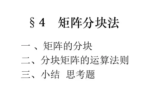线性代数-矩阵分块法