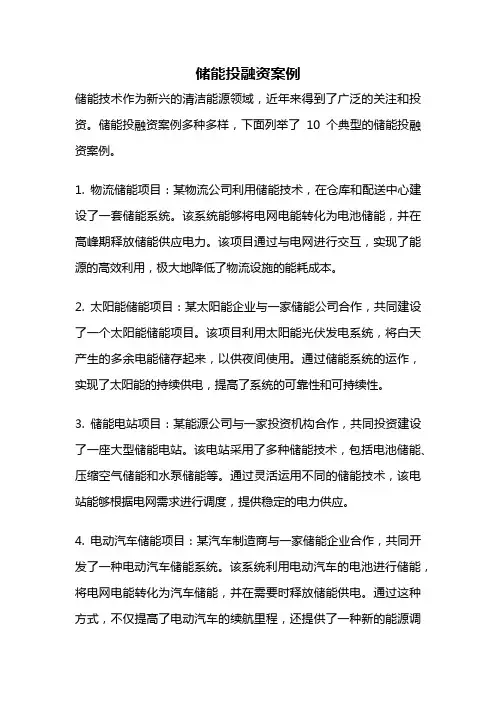储能投融资案例