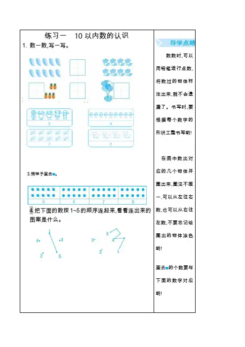 (广州市)【苏教版】数学一年级上册全册课时练习周周练附答案(16套)