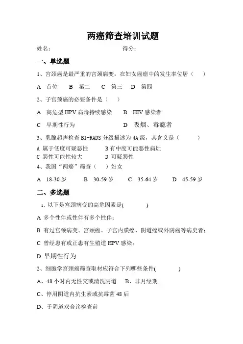 宫颈癌筛查培训试题