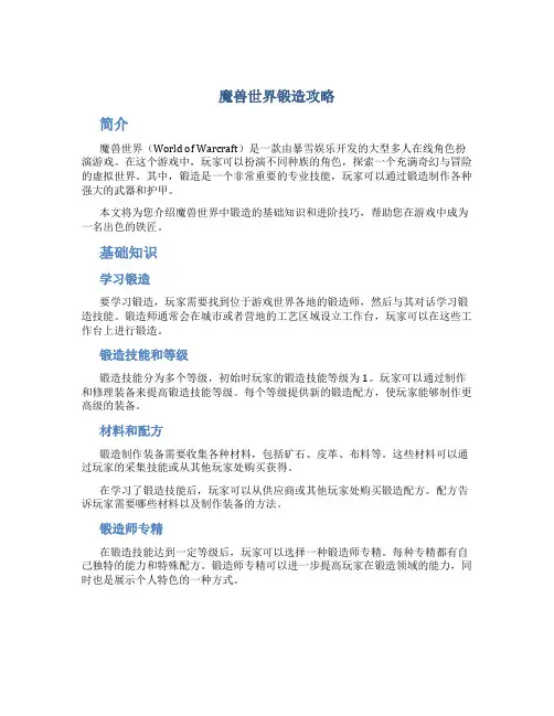 魔兽世界锻造攻略