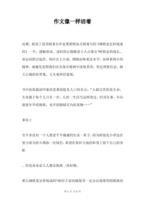 作文像一样活着