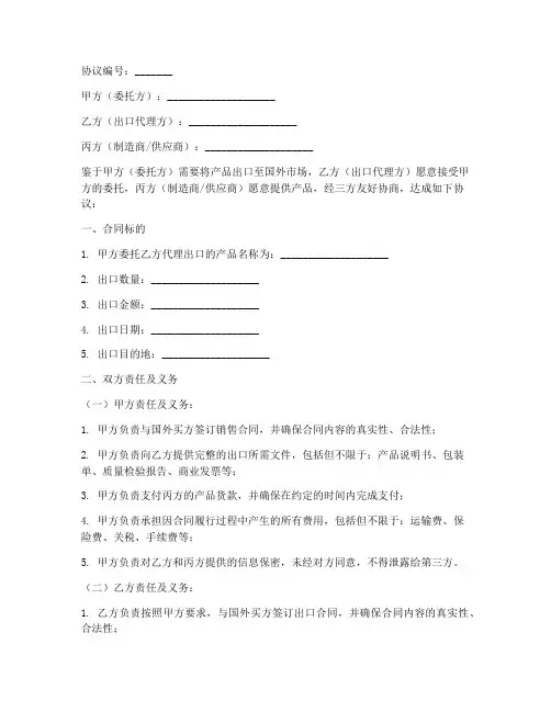 出口代理三方合同协议书