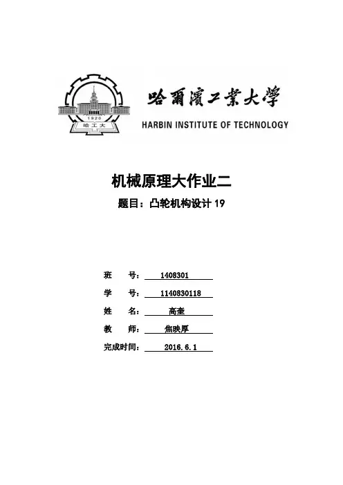 机械原理大作业凸轮