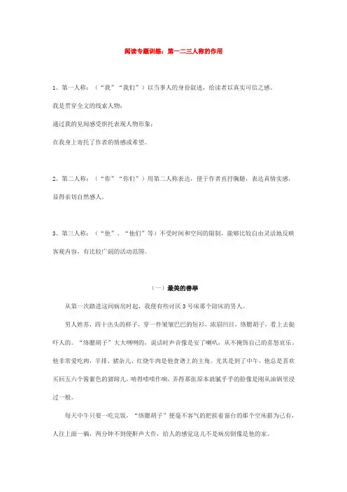 中考语文阅读专题训练：第一二三人称的作用
