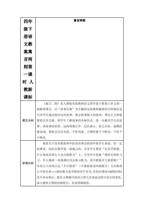 四年级下册语文教案寓言两则第一课时人教新课标