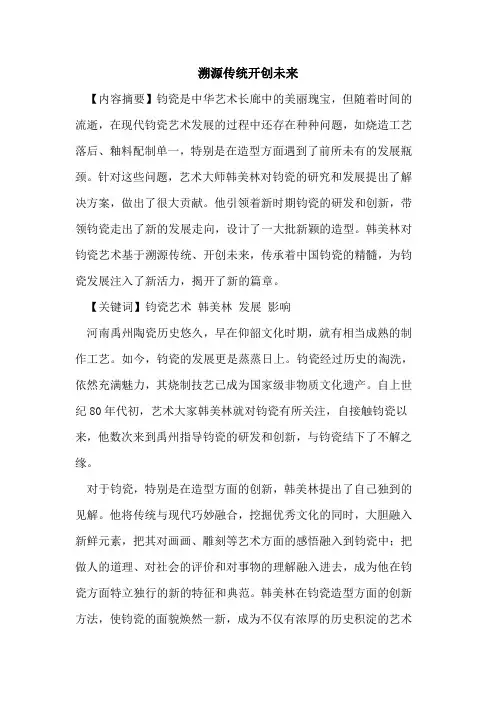 溯源传统开创未来