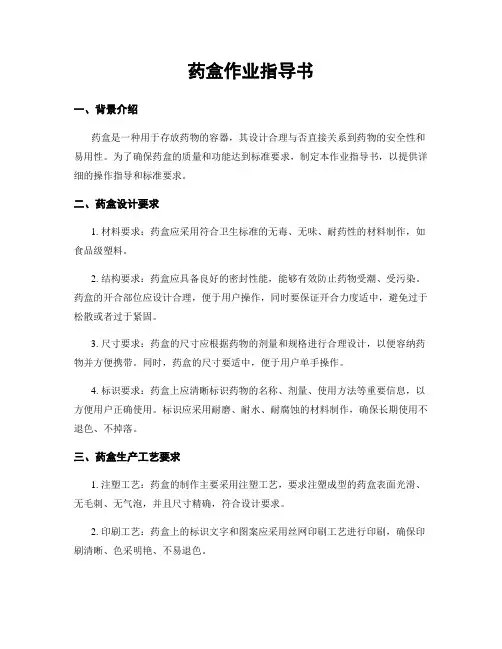 药盒作业指导书