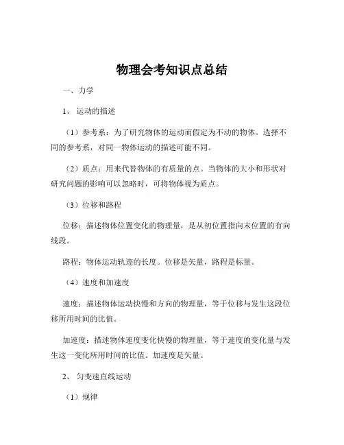物理会考知识点总结