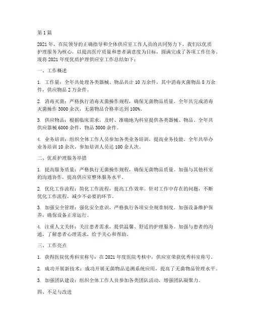 优质护理供应室年度总结(3篇)