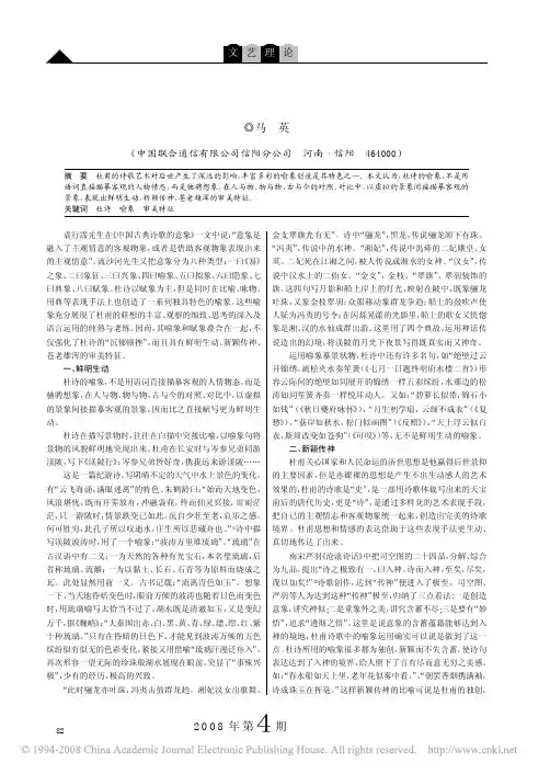 论杜甫诗歌喻象的审美特征