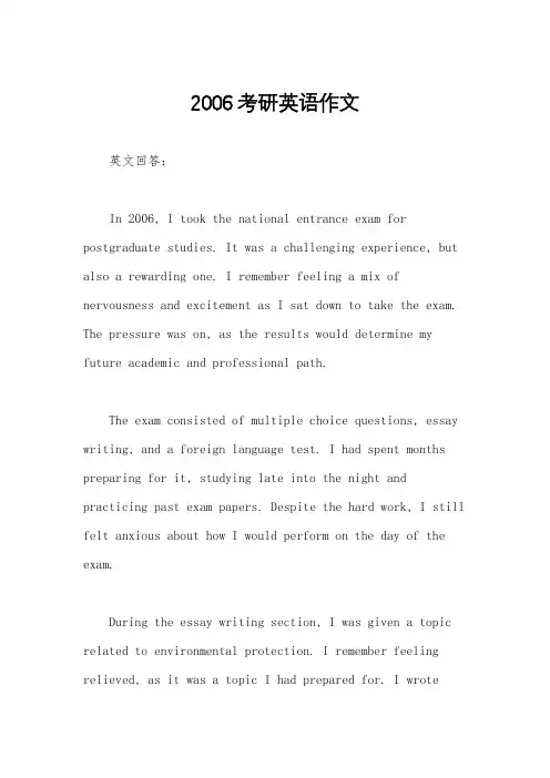 2006考研英语作文