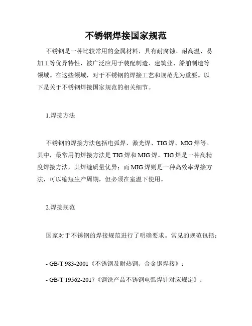不锈钢焊接国家规范