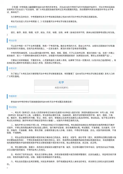 2019年河北中考化学试卷及答案