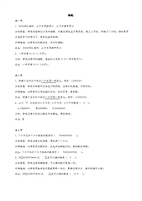 【精品】人教版四年级数学上册错题集及分析