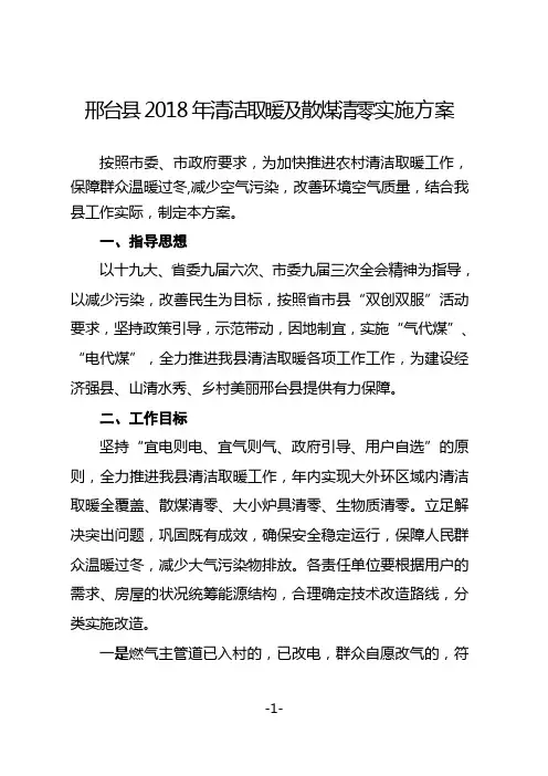 邢台2018年清洁取暖及散煤清零实施方案