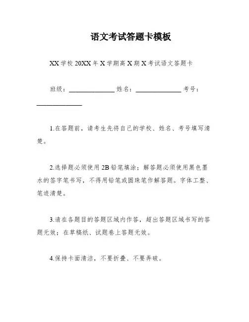 语文考试答题卡模板