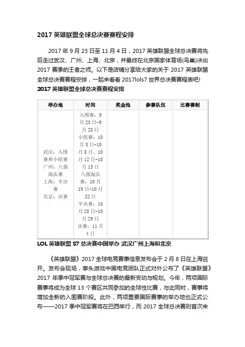 2017英雄联盟全球总决赛赛程安排