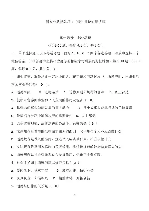 国家公共营养师(三级)理论知识试题含答案