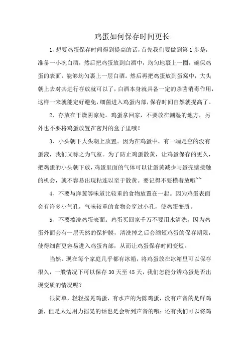鸡蛋如何保存时间更长