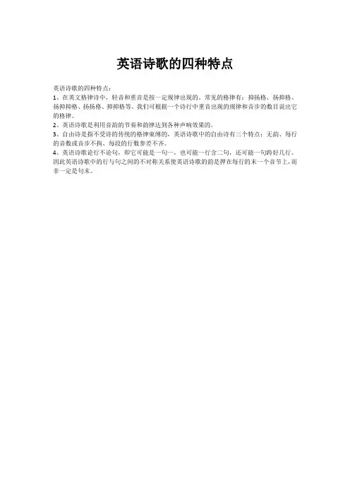 英语诗歌的四种特点
