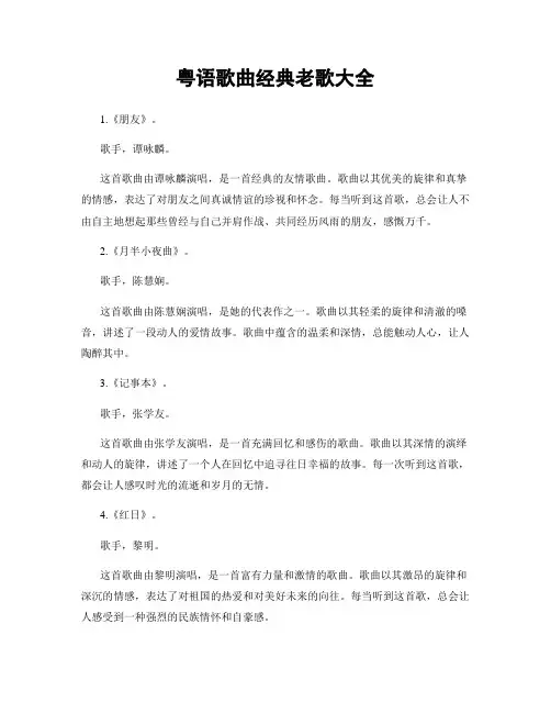 粤语歌曲经典老歌大全