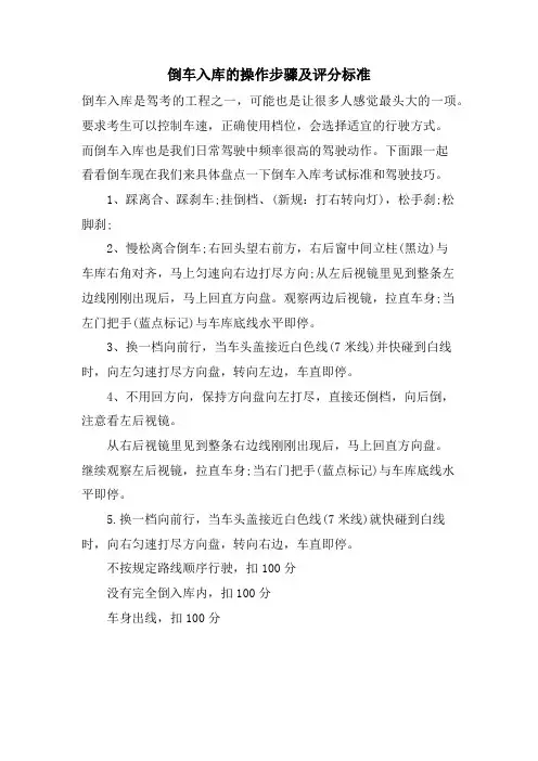 倒车入库的操作步骤及评分标准