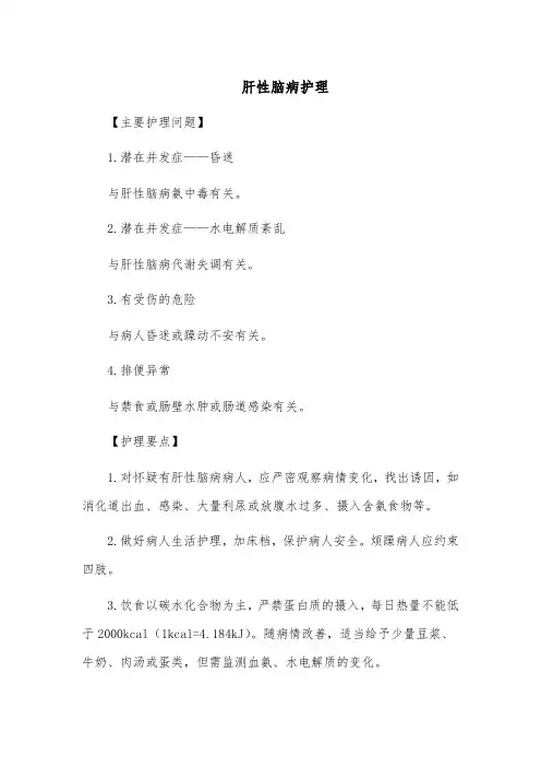 肝性脑病护理