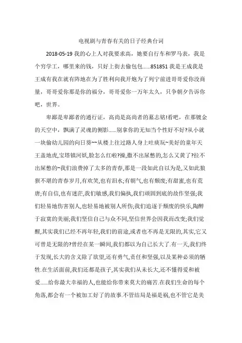 电视剧与青春有关的日子经典台词