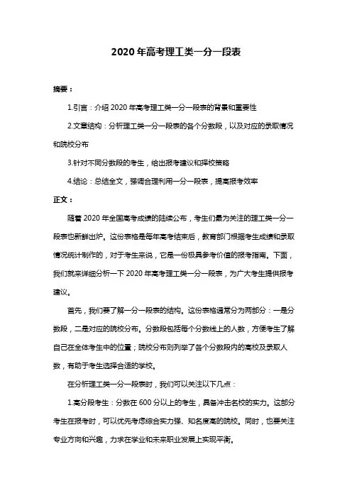 2020年高考理工类一分一段表