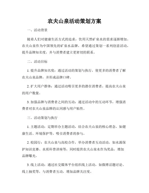 农夫山泉活动策划方案