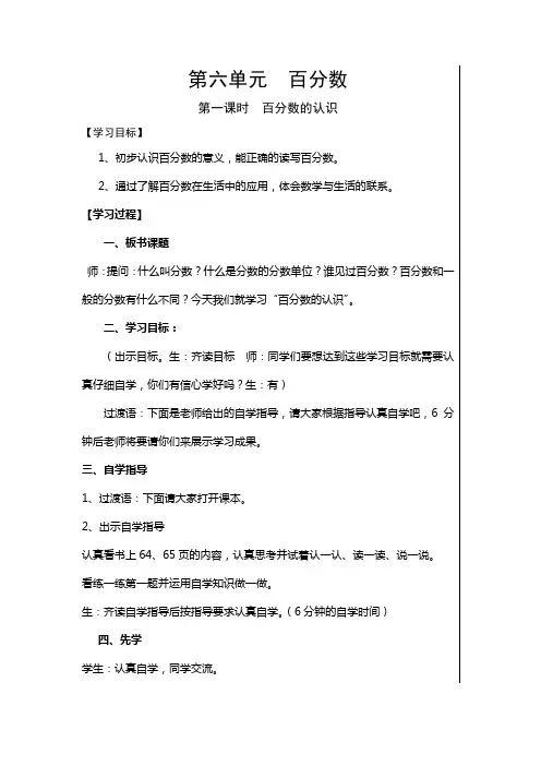 永威中学先学后教模式第六单元百分数