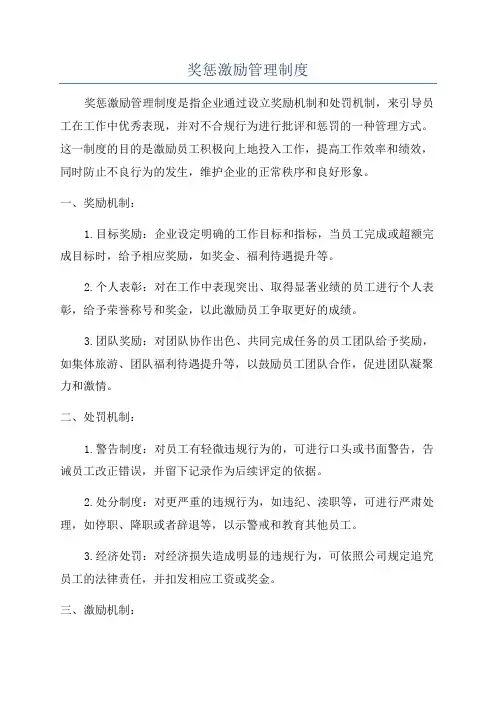 奖惩激励管理制度