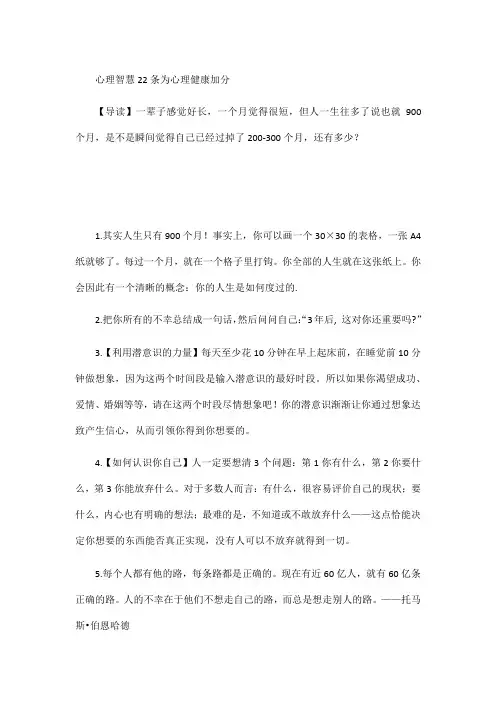 心理学的22个智慧