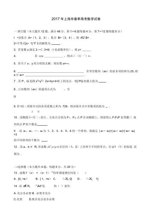 2017年上海市春季高考数学试卷(解析版)