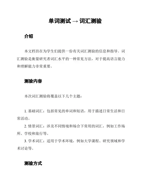 单词测试 → 词汇测验