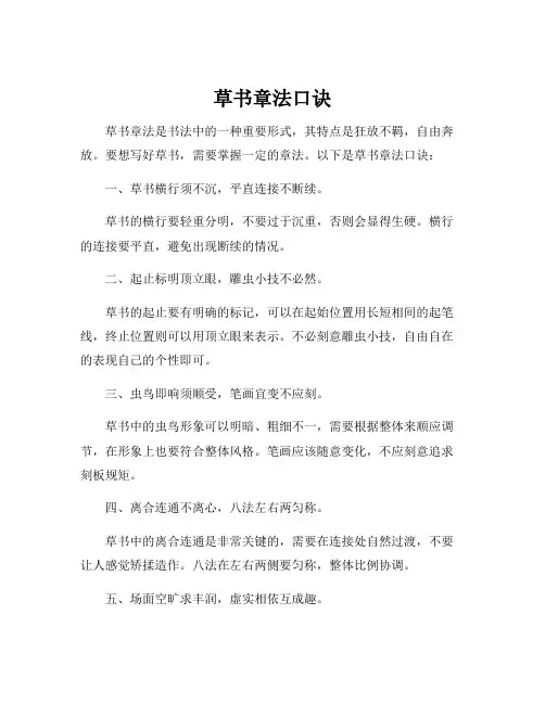 草书章法口诀