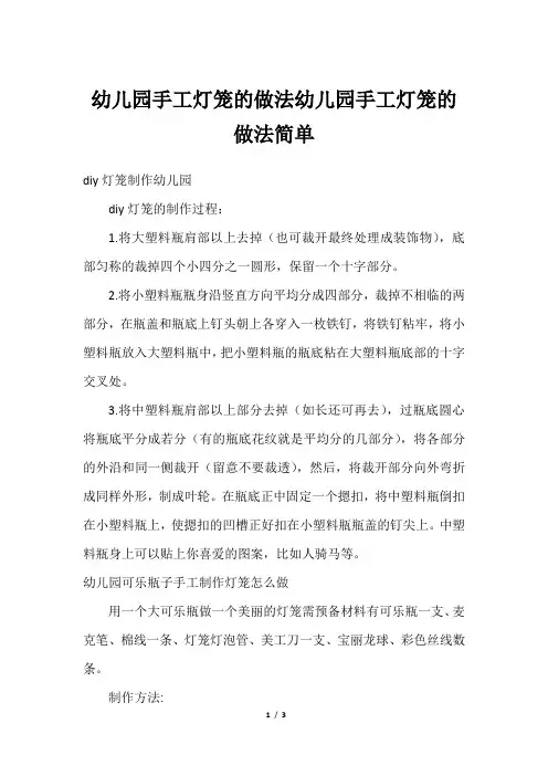 幼儿园手工灯笼的做法幼儿园手工灯笼的做法简单