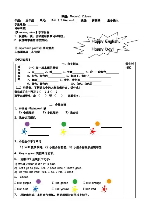 三年级英语下册 UNIT1科教版(广州)