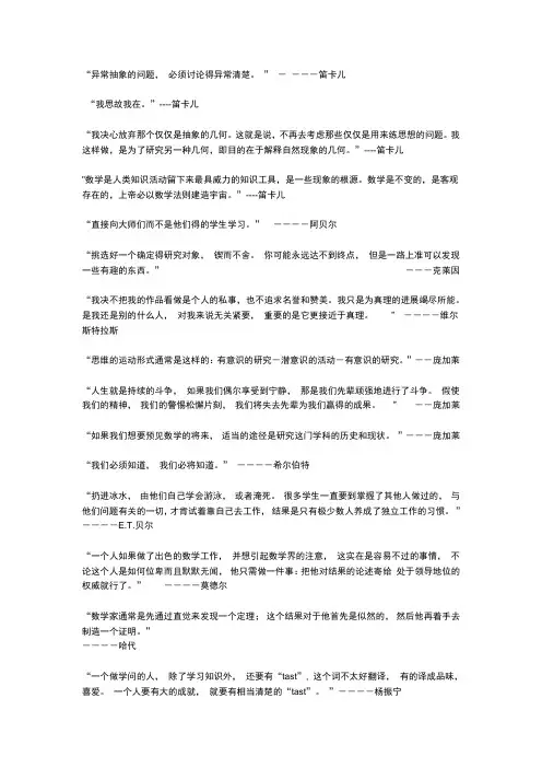 数学名言锦句