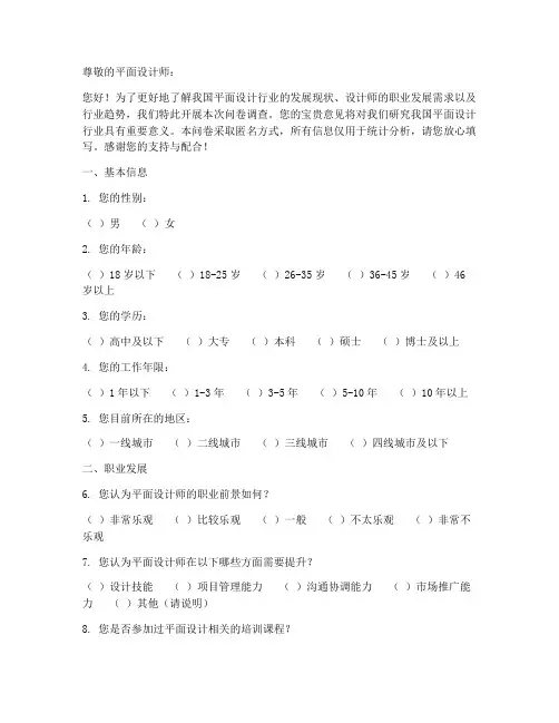 平面设计师调查问卷模板