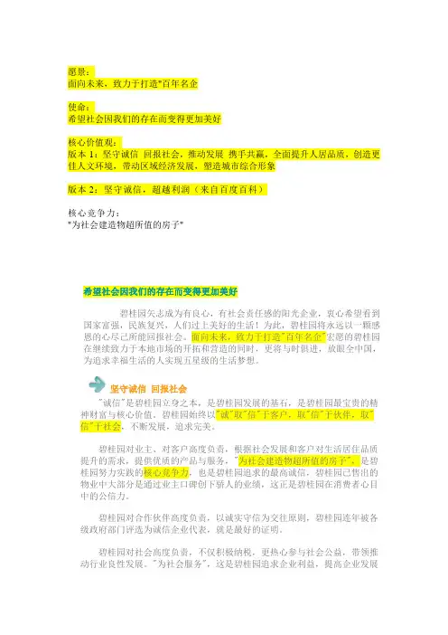 碧桂园企业文化