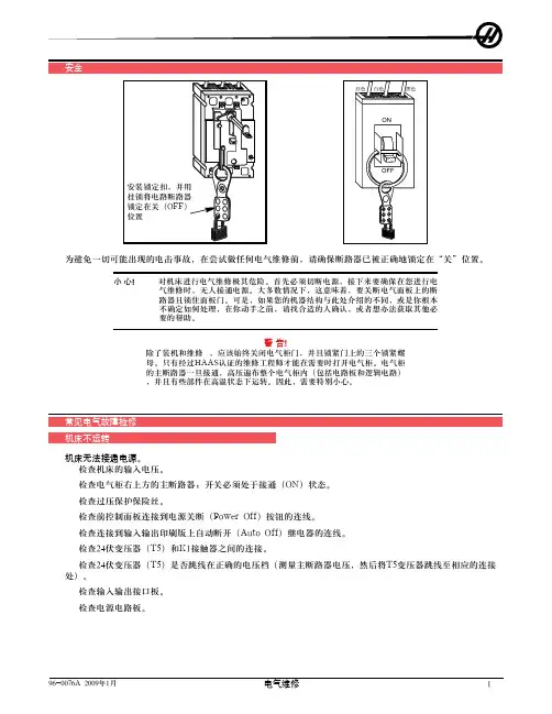 美国哈斯数控机床典型电气故障维修