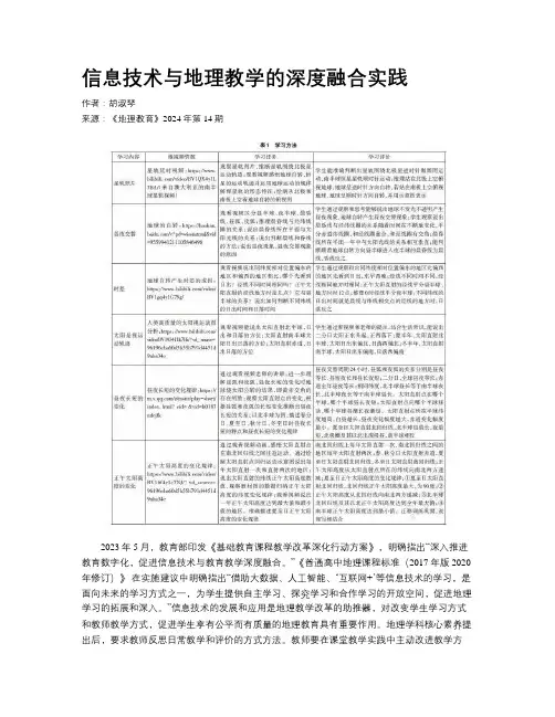 信息技术与地理教学的深度融合实践